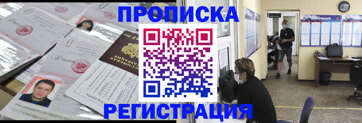 временная регистрация 2025 в Урайе